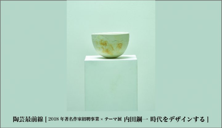 〜内田 陶芸ネット